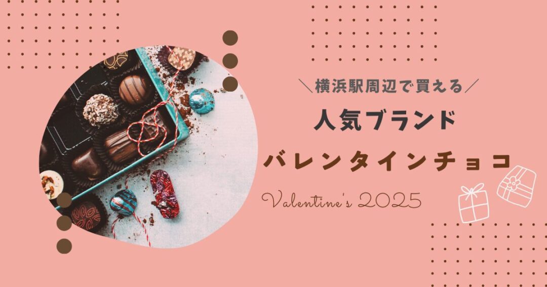 人気ブランドのチョコレート