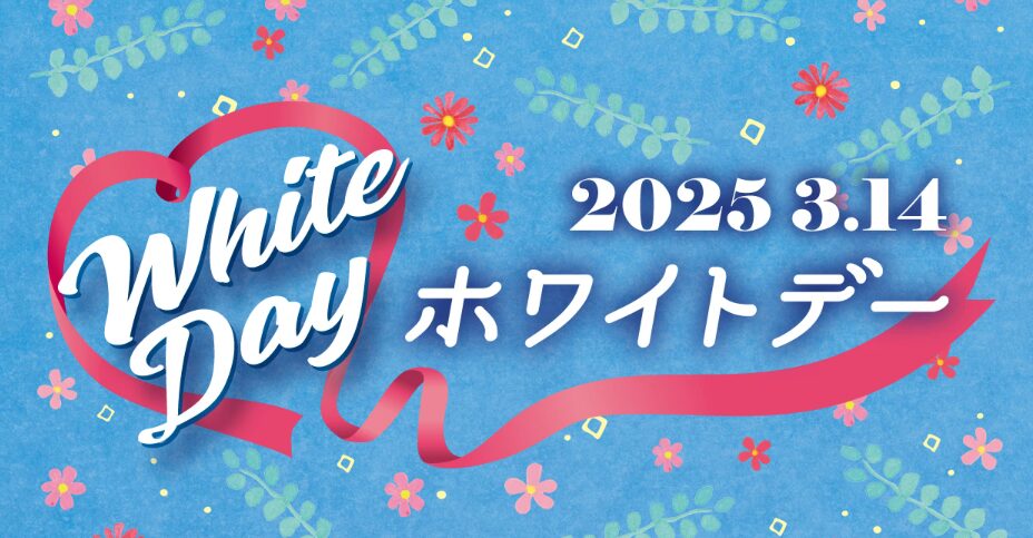 【2025年版】セブンイレブンで買えるホワイトデーギフト9選