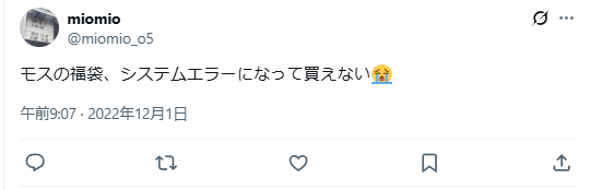 モスバーガー福袋 予約待ち時間 100分待ち Xの投稿