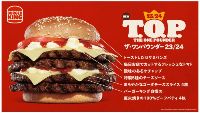 23/24 T.O.P.（ザ・ワンパウンダー 23/24）