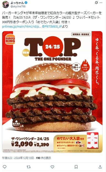 【2025年版】『24/25 T.O.P.』中身と特典