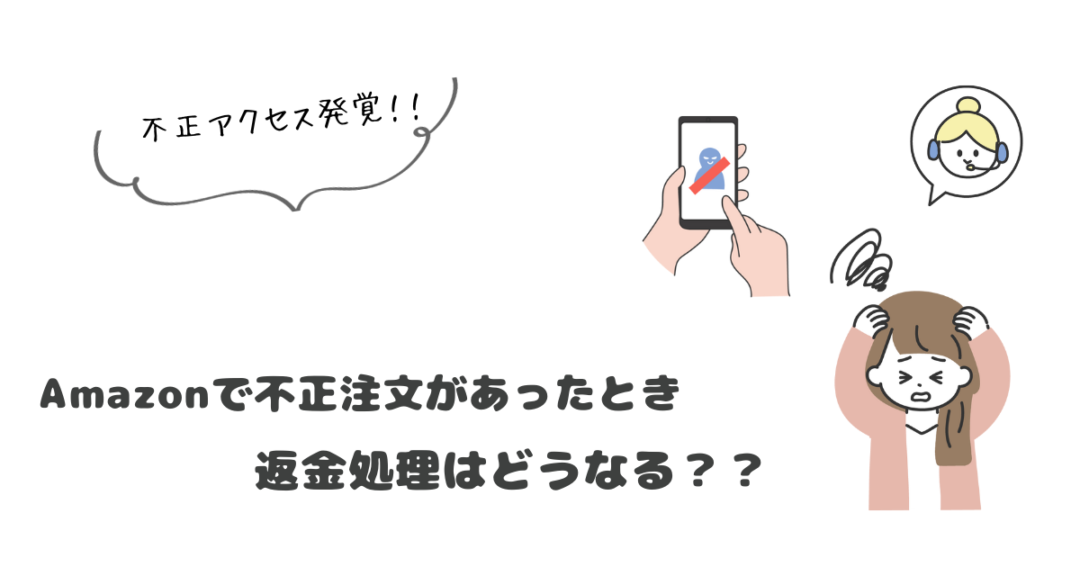 【不正アクセス報告②】不正利用の被害は「チャージバック」を申請する