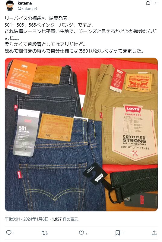 【2024年】タイプA/B/C (ボトムス)福袋の中身ネタバレ