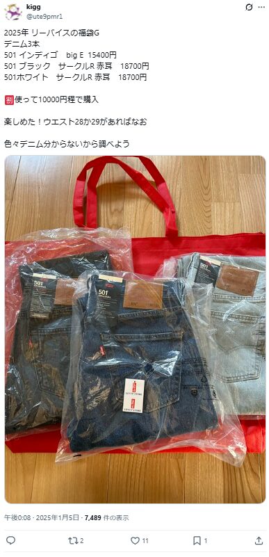 【2025年】タイプG (501)福袋の中身ネタバレ