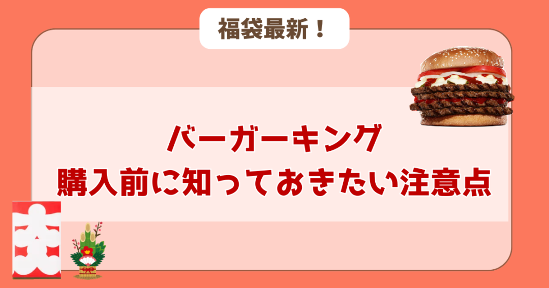 購入するときの注意点2つ