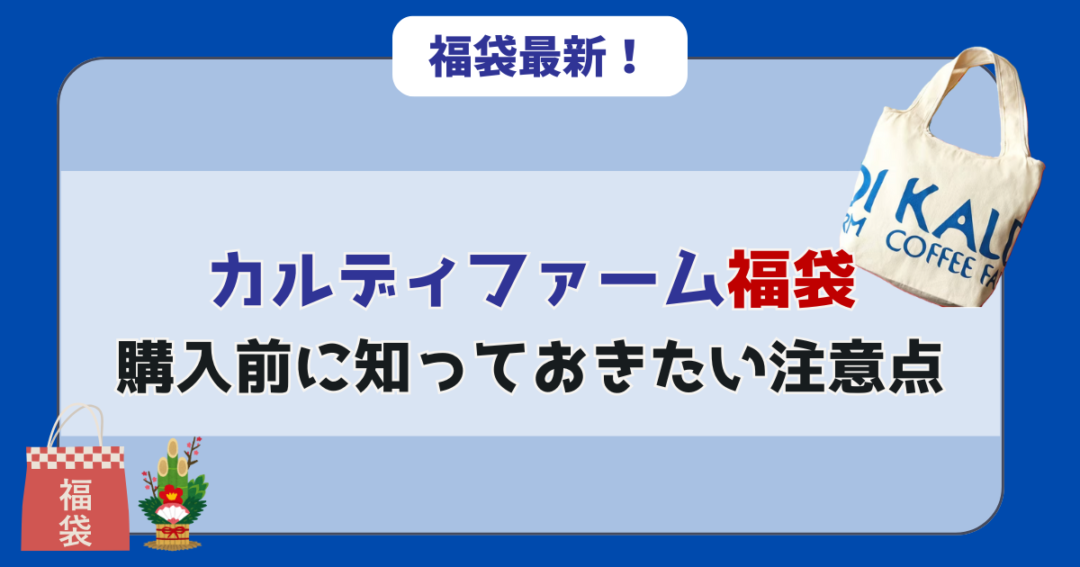 【超重要】購入前に知っておきたい注意点