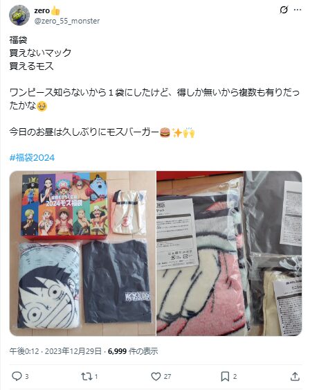 モスバーガー福袋 2024 ONE PIECEコラボ 中身ネタバレ