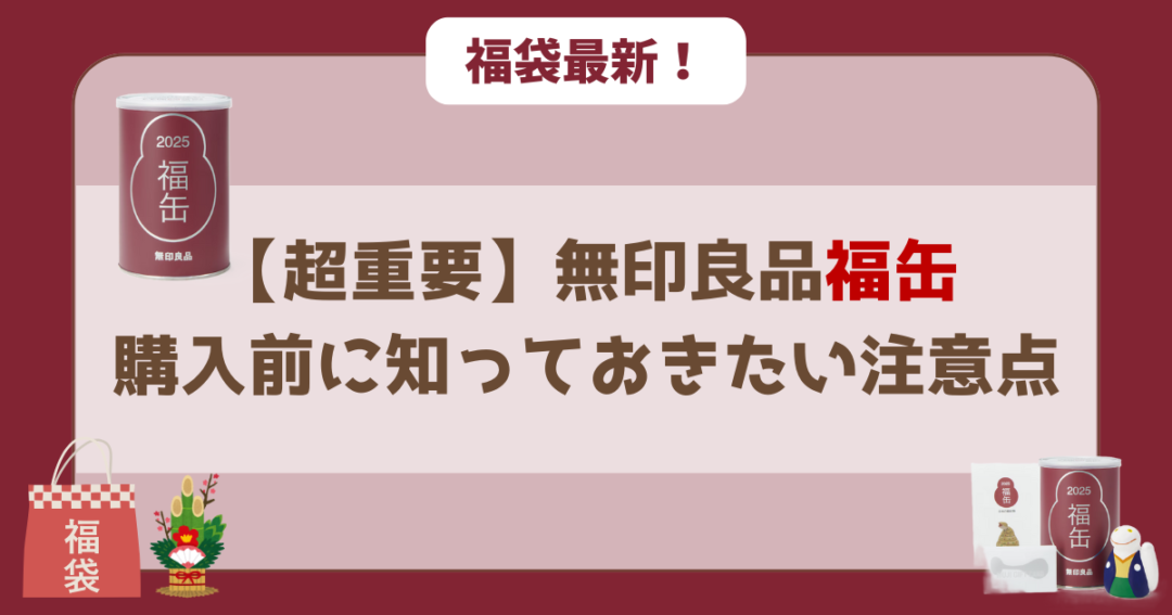 【超重要】購入前に知っておきたい注意点