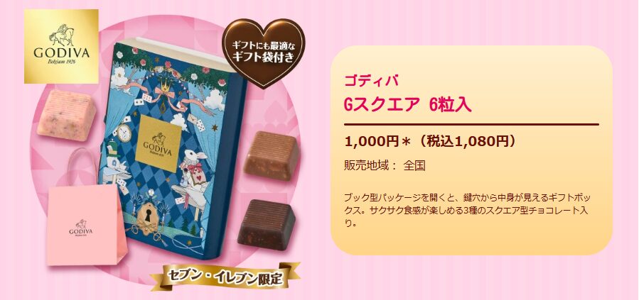 【ゴディバ】Gスクエア　6粒入り(税抜1,000円)