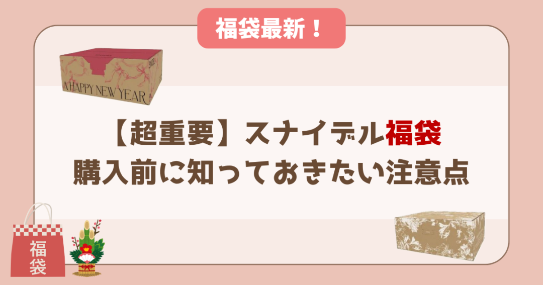 【超重要】購入前に知っておきたい注意点